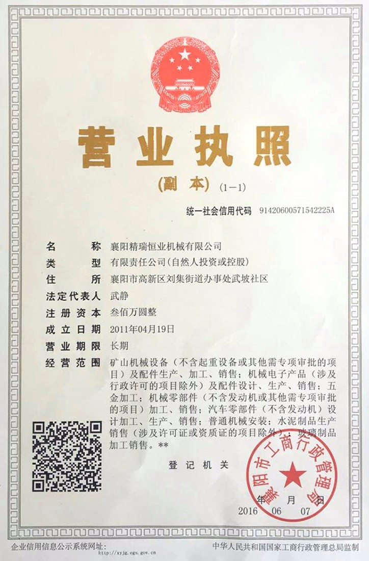 营业执照